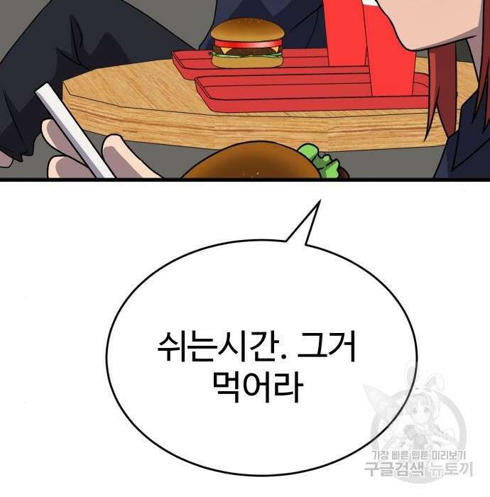 노빠꾸 최하영 21화 117