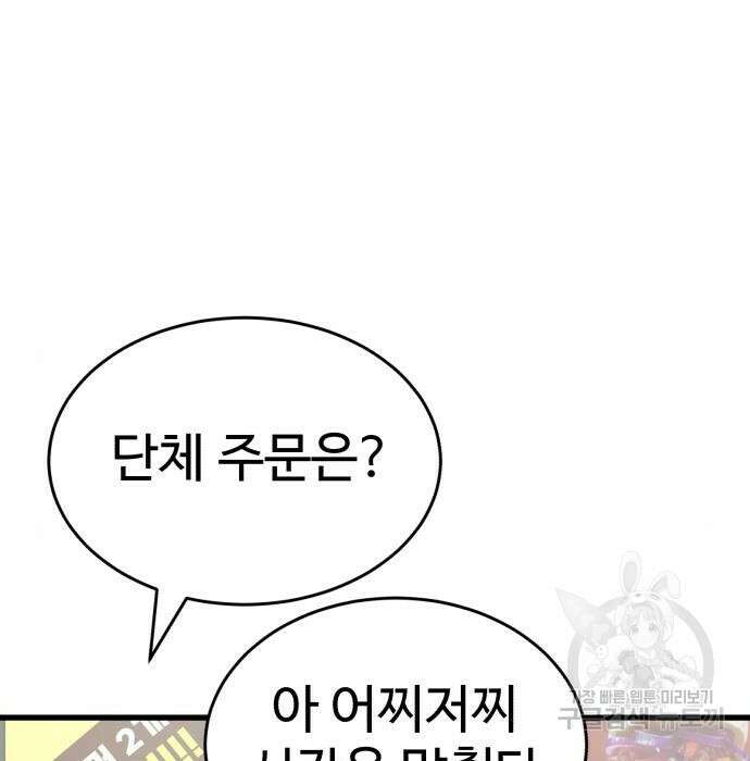 노빠꾸 최하영 21화 118