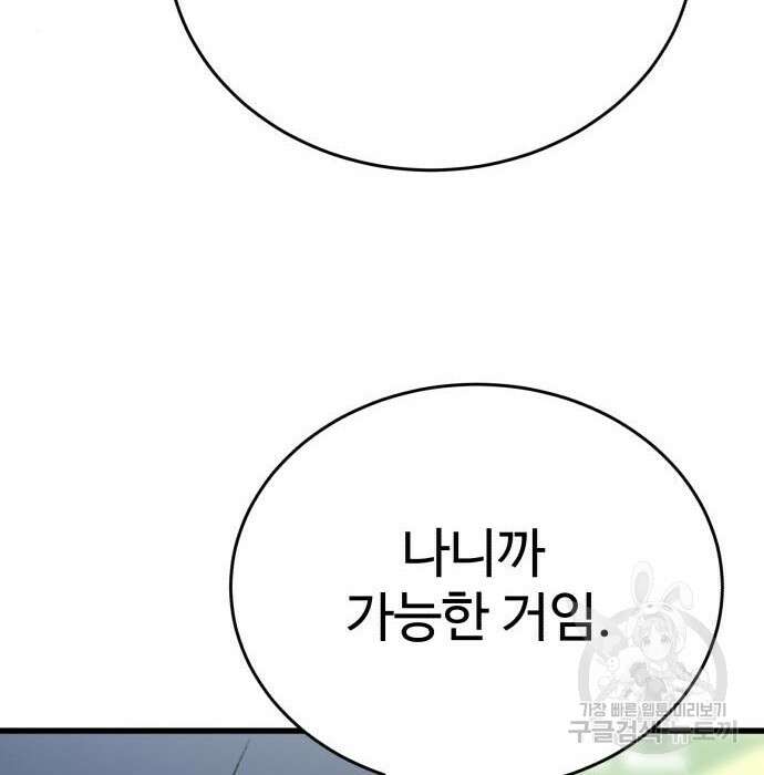 노빠꾸 최하영 21화 123