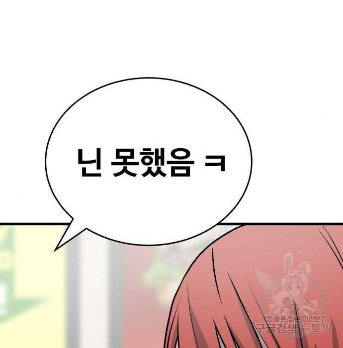 노빠꾸 최하영 21화 125