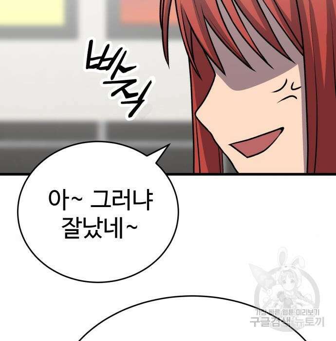 노빠꾸 최하영 21화 126