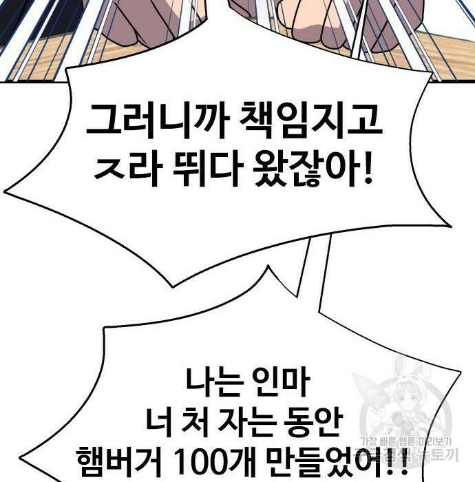노빠꾸 최하영 21화 131