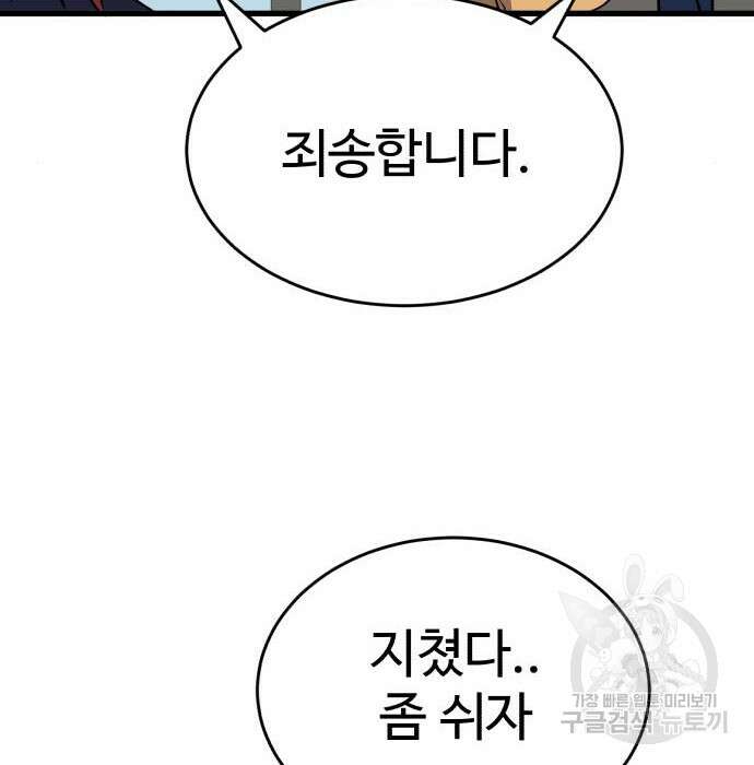 노빠꾸 최하영 21화 134