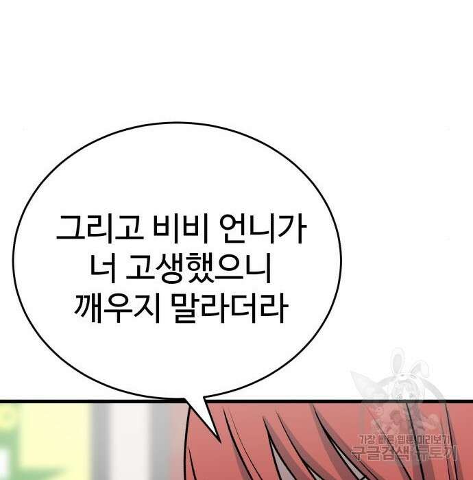 노빠꾸 최하영 21화 136