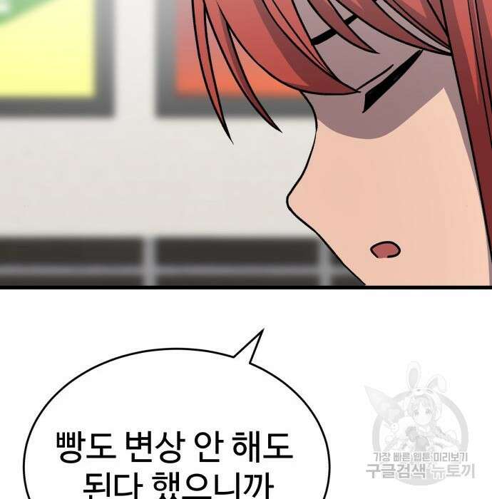 노빠꾸 최하영 21화 137