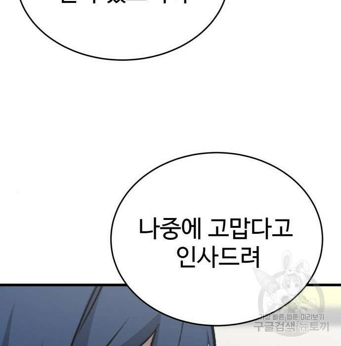 노빠꾸 최하영 21화 138