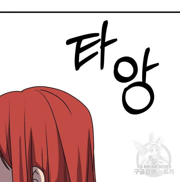 노빠꾸 최하영 21화 141