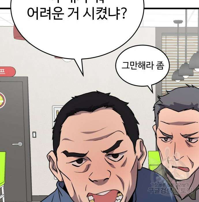 노빠꾸 최하영 21화 145