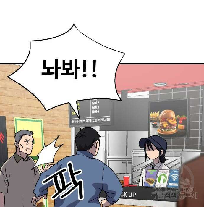 노빠꾸 최하영 21화 147