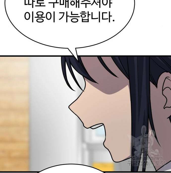 노빠꾸 최하영 21화 150