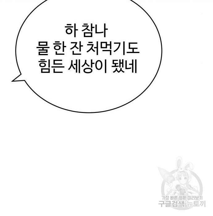노빠꾸 최하영 21화 151