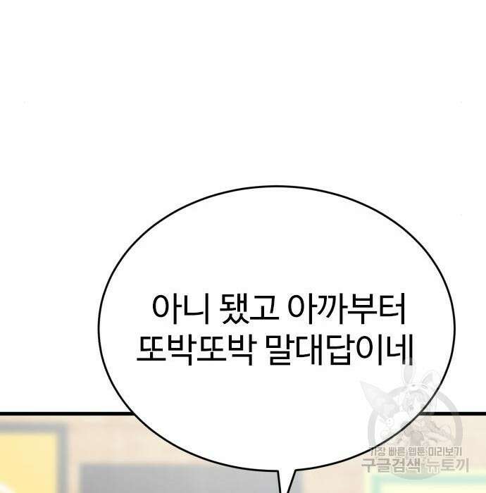 노빠꾸 최하영 21화 152