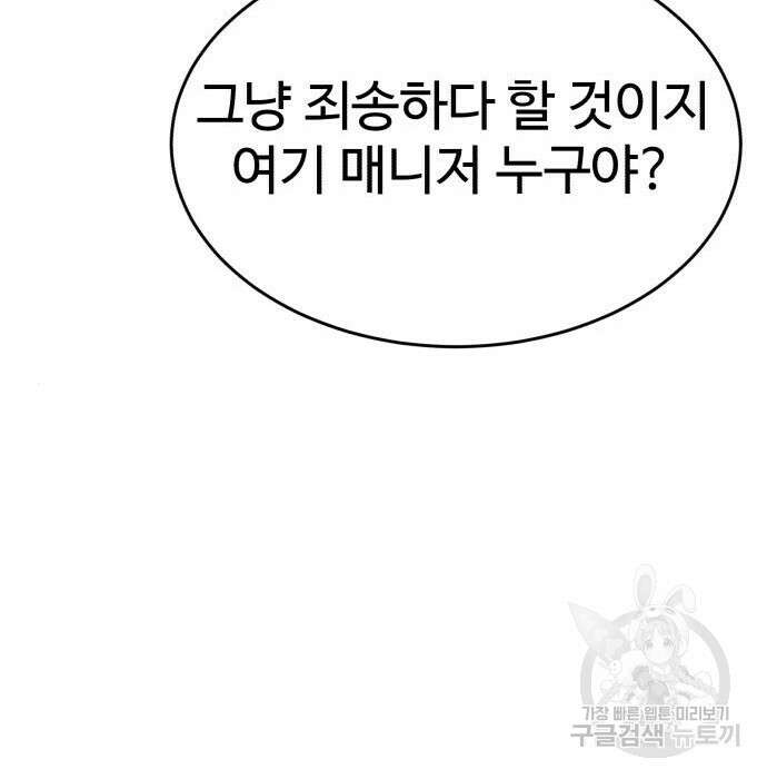 노빠꾸 최하영 21화 154
