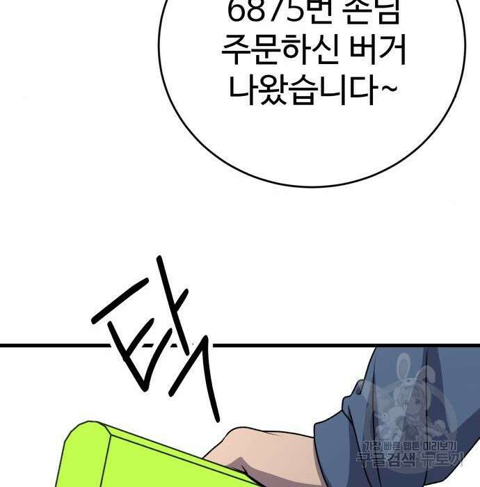 노빠꾸 최하영 21화 160