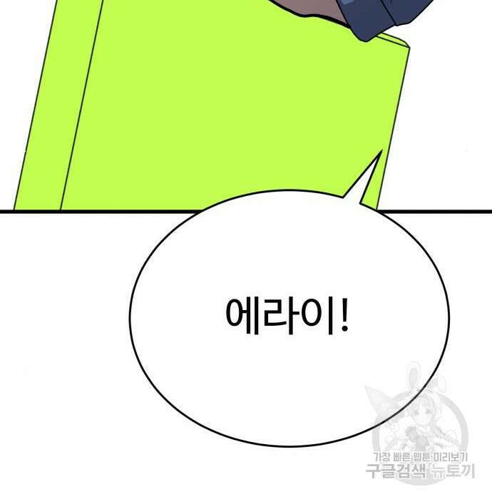 노빠꾸 최하영 21화 161