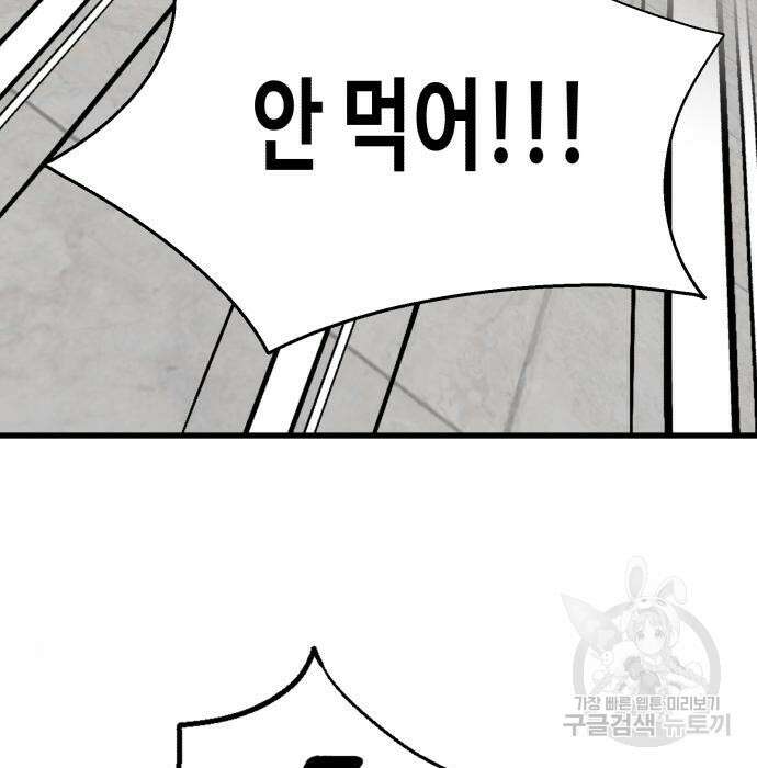 노빠꾸 최하영 21화 165