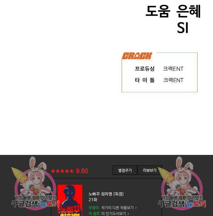 노빠꾸 최하영 21화 175