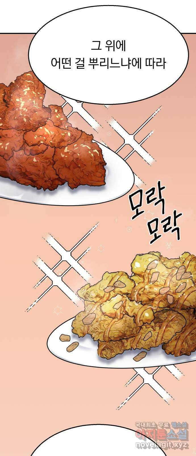 돌격! 용마치킨 11화 : 신메뉴(1) 2