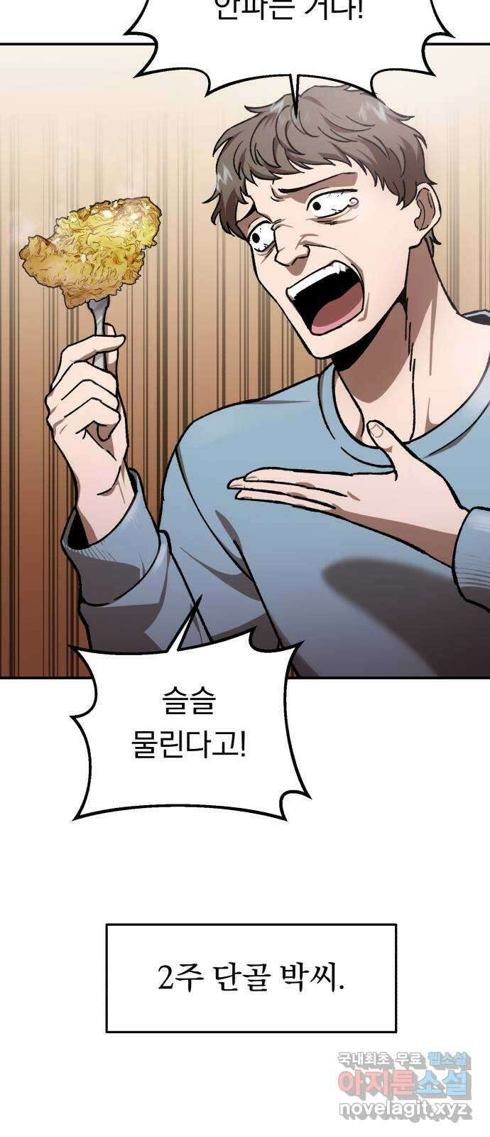돌격! 용마치킨 11화 : 신메뉴(1) 5