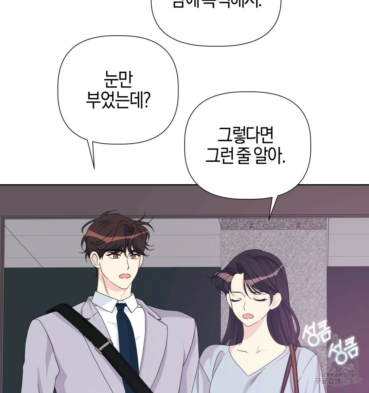 태주 동생 태희 33화 10