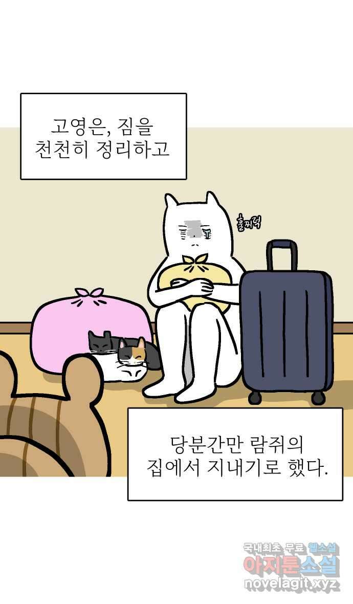 애옹식당 69화 무너지는 애옹식당(1) 2