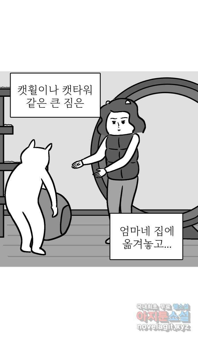 애옹식당 69화 무너지는 애옹식당(1) 3