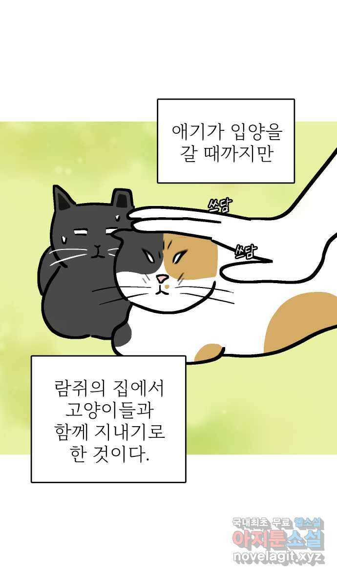 애옹식당 69화 무너지는 애옹식당(1) 4