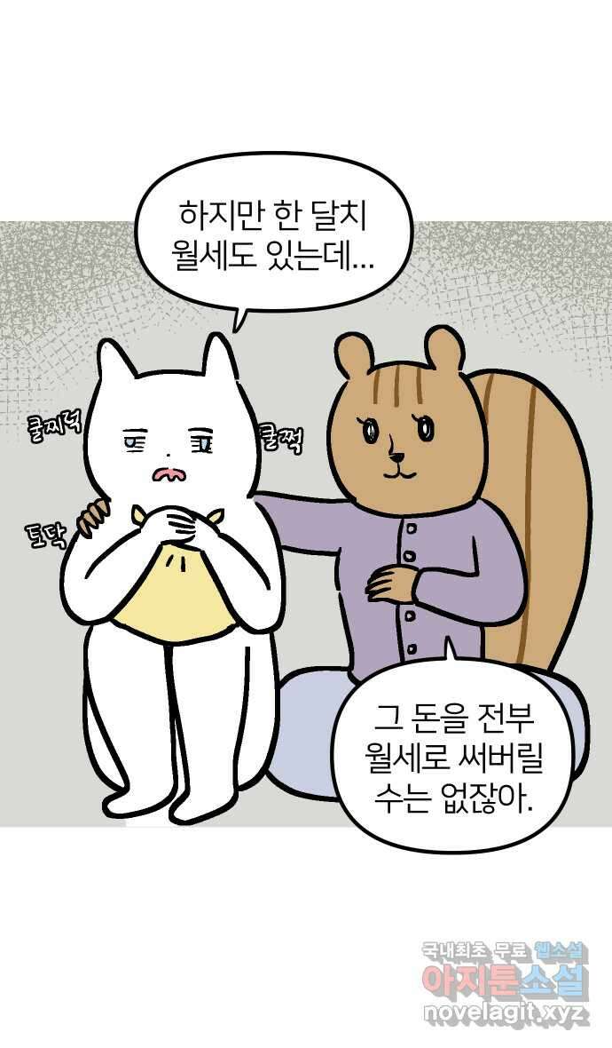 애옹식당 69화 무너지는 애옹식당(1) 5
