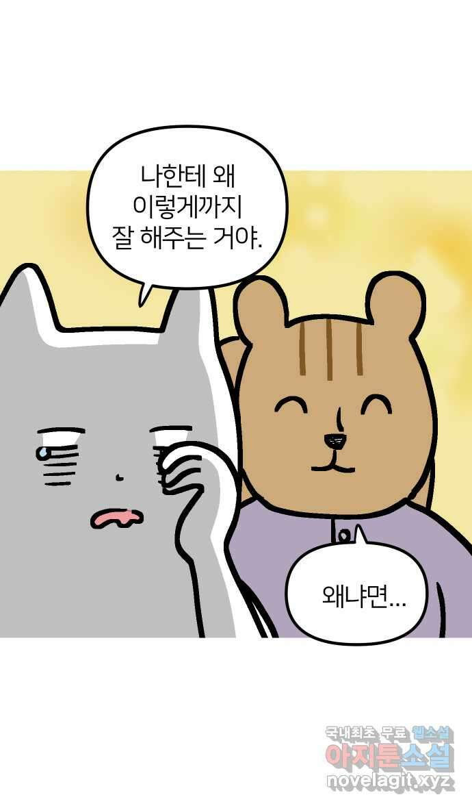 애옹식당 69화 무너지는 애옹식당(1) 6