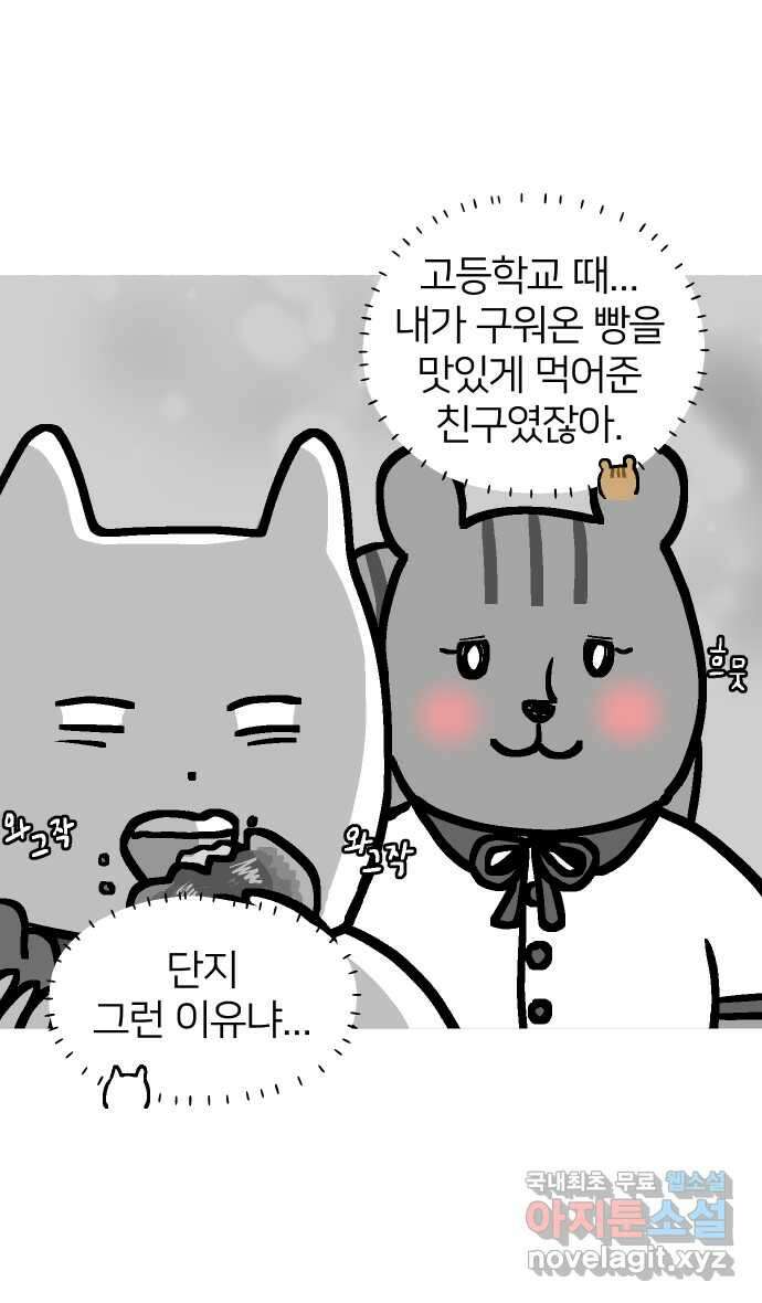 애옹식당 69화 무너지는 애옹식당(1) 7