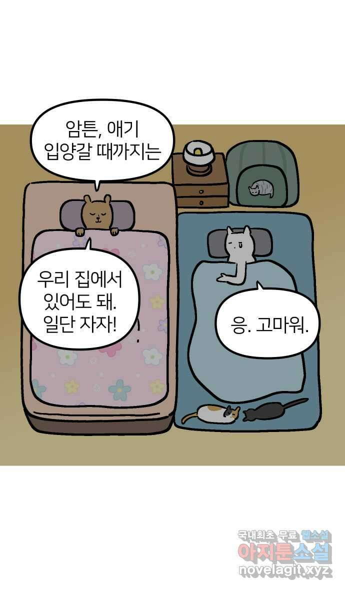 애옹식당 69화 무너지는 애옹식당(1) 8