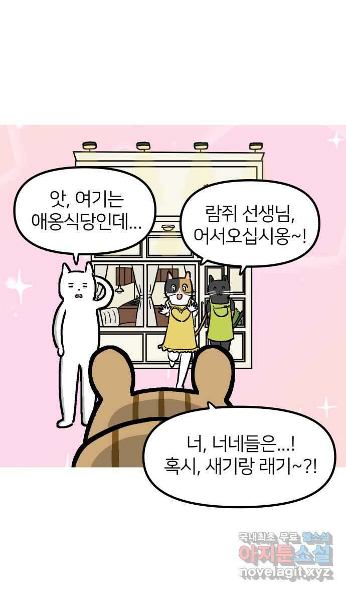 애옹식당 69화 무너지는 애옹식당(1) 11