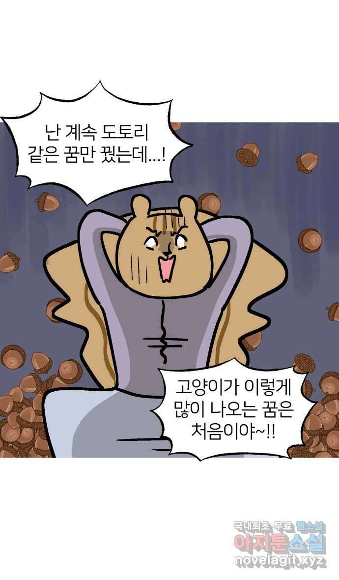 애옹식당 69화 무너지는 애옹식당(1) 13