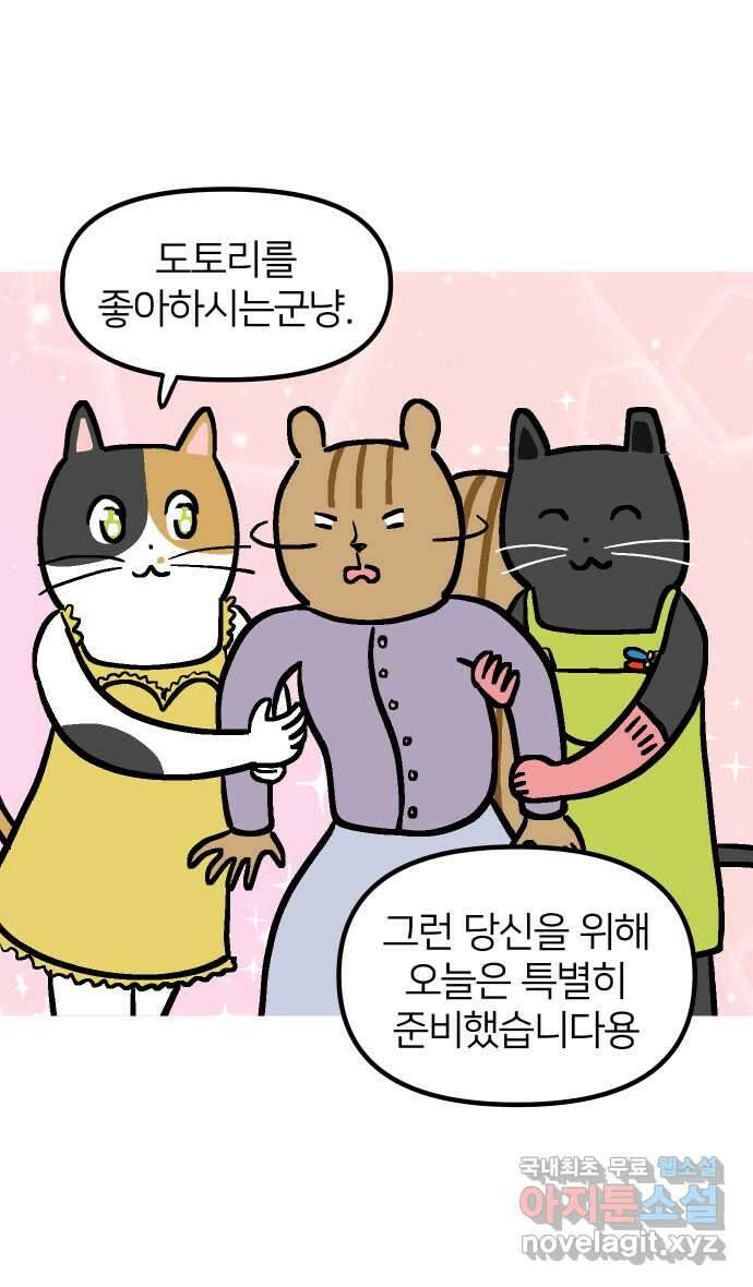 애옹식당 69화 무너지는 애옹식당(1) 14