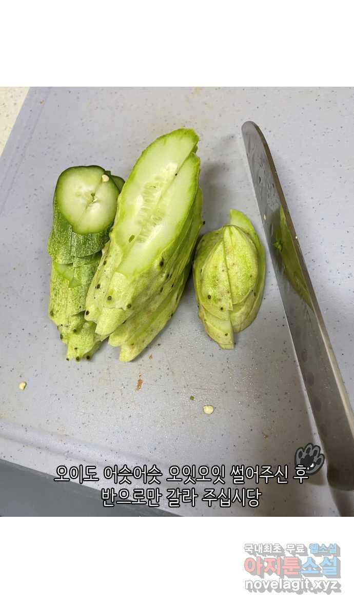 애옹식당 69화 무너지는 애옹식당(1) 20