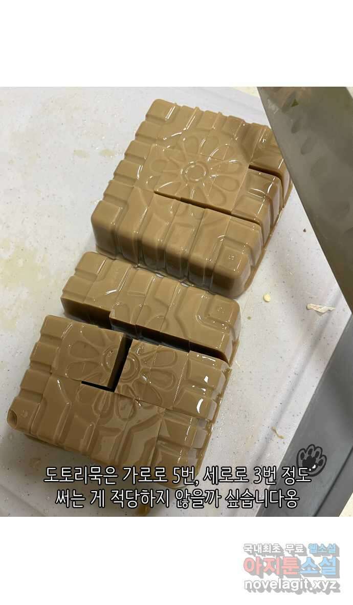 애옹식당 69화 무너지는 애옹식당(1) 22