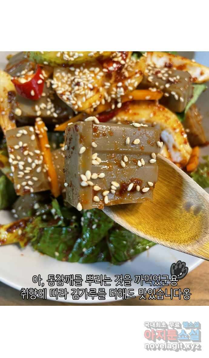 애옹식당 69화 무너지는 애옹식당(1) 26