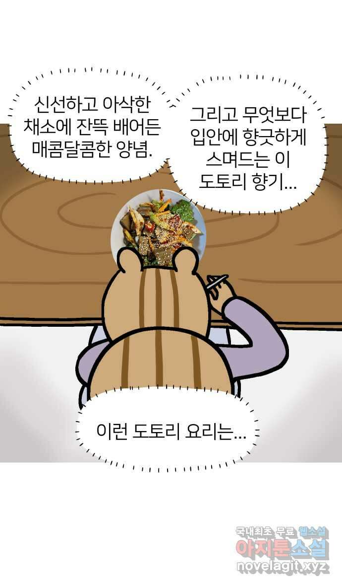 애옹식당 69화 무너지는 애옹식당(1) 27