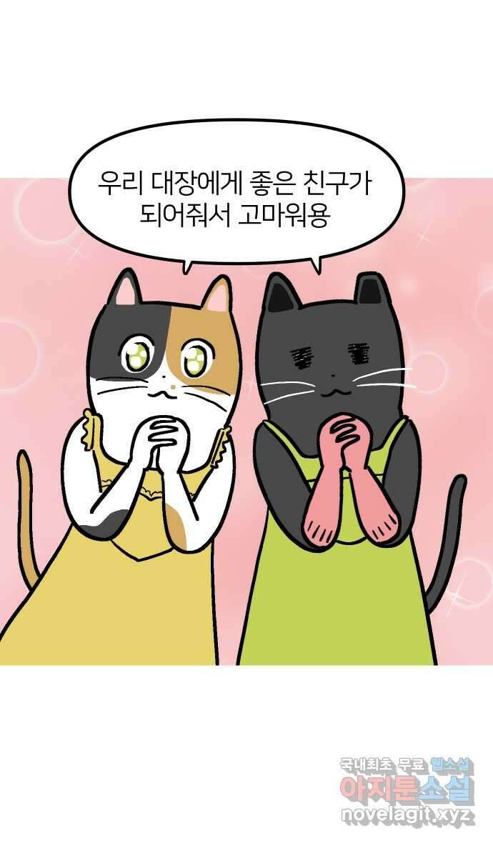 애옹식당 69화 무너지는 애옹식당(1) 29