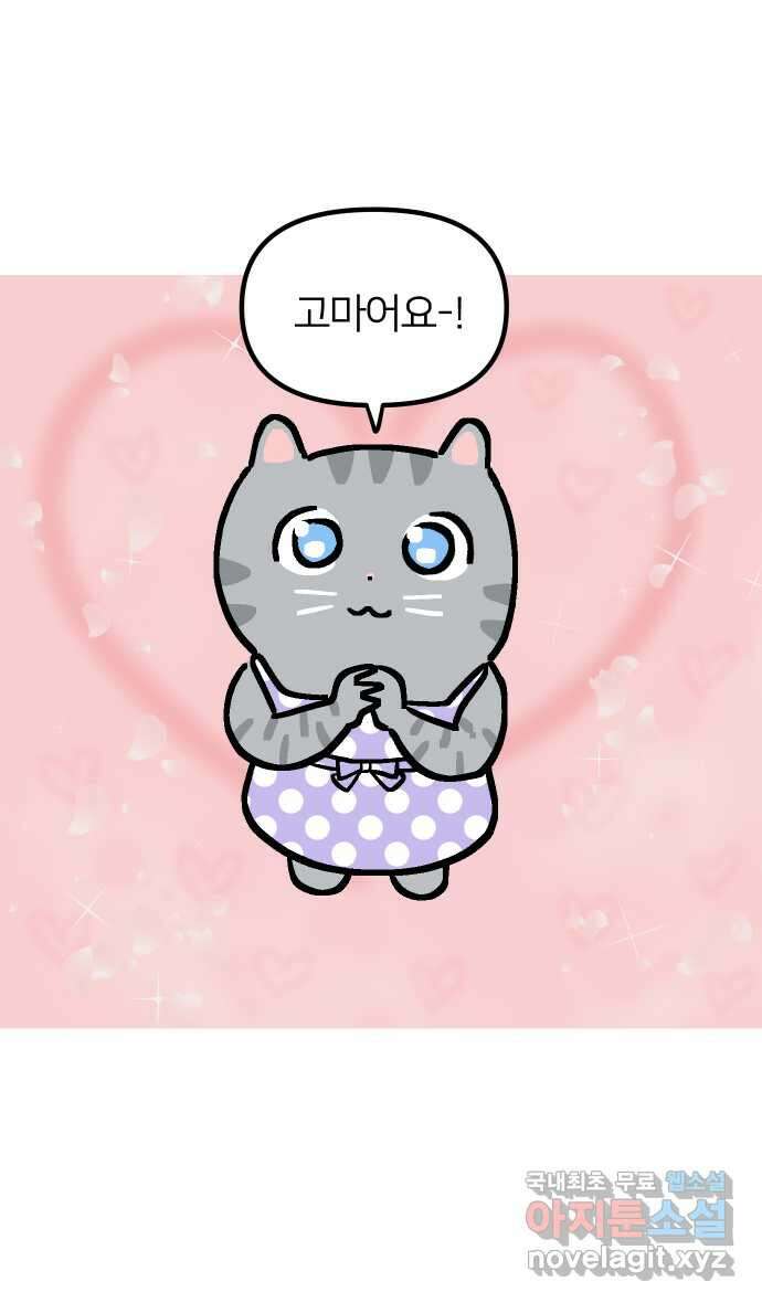 애옹식당 69화 무너지는 애옹식당(1) 30