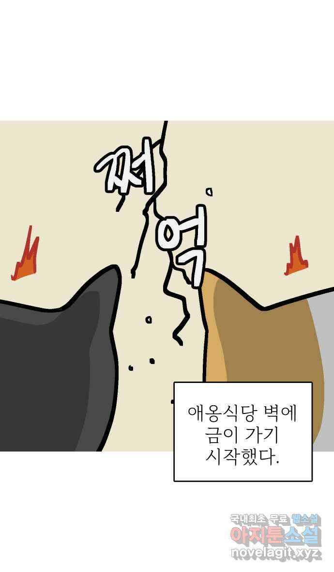 애옹식당 69화 무너지는 애옹식당(1) 32