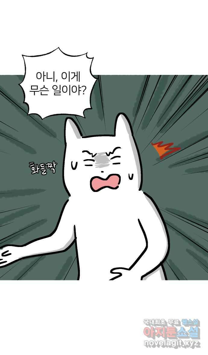 애옹식당 69화 무너지는 애옹식당(1) 33