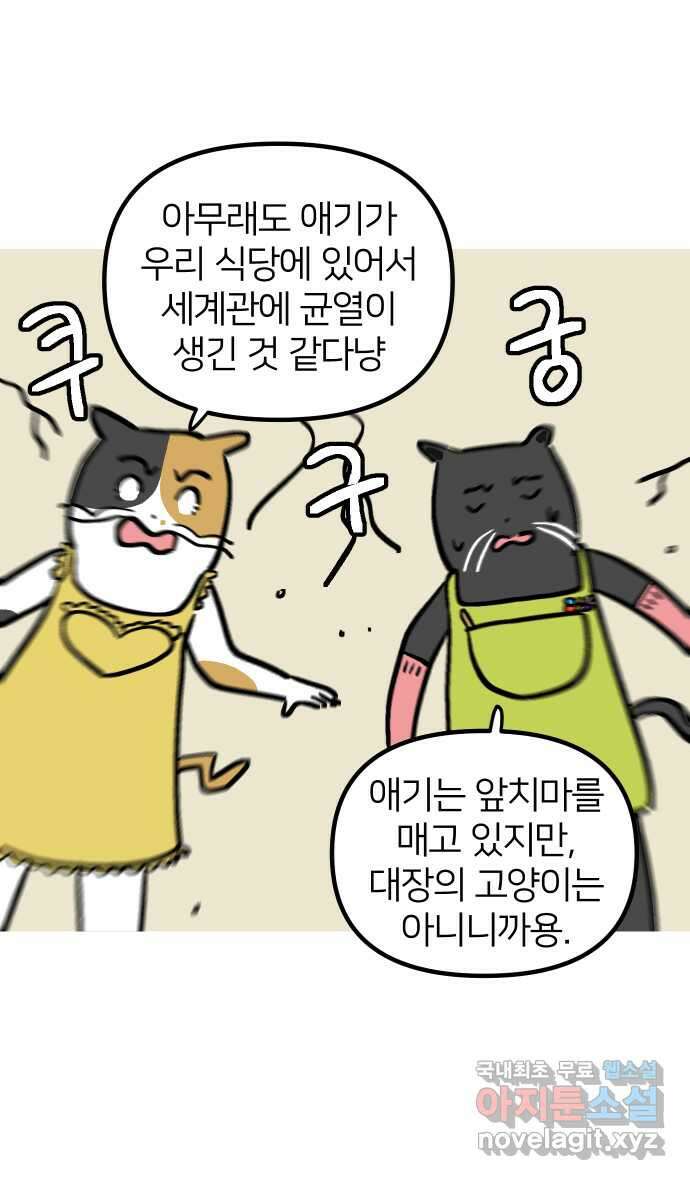 애옹식당 69화 무너지는 애옹식당(1) 34