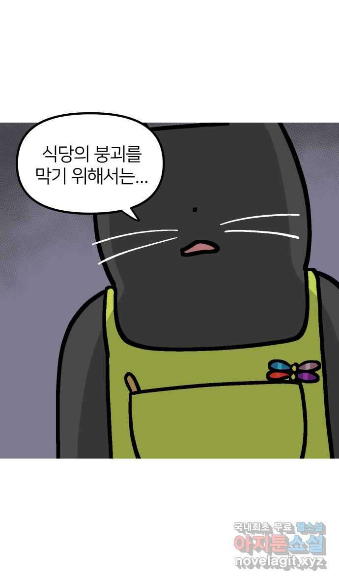 애옹식당 69화 무너지는 애옹식당(1) 35