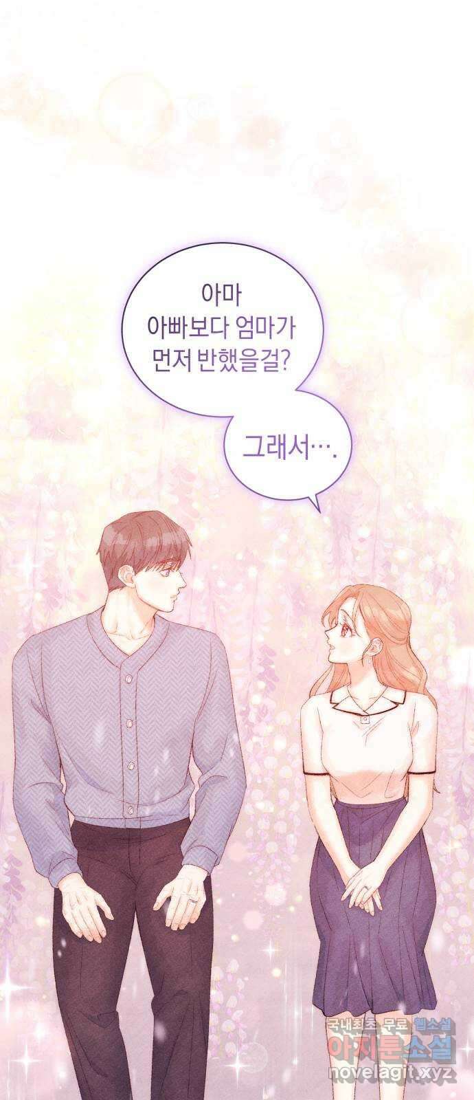 이 결혼, 새로고침 41화 1
