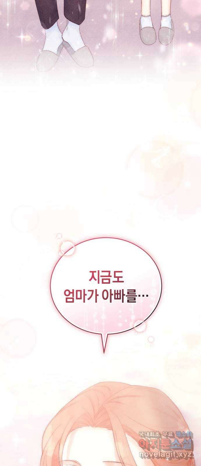 이 결혼, 새로고침 41화 2