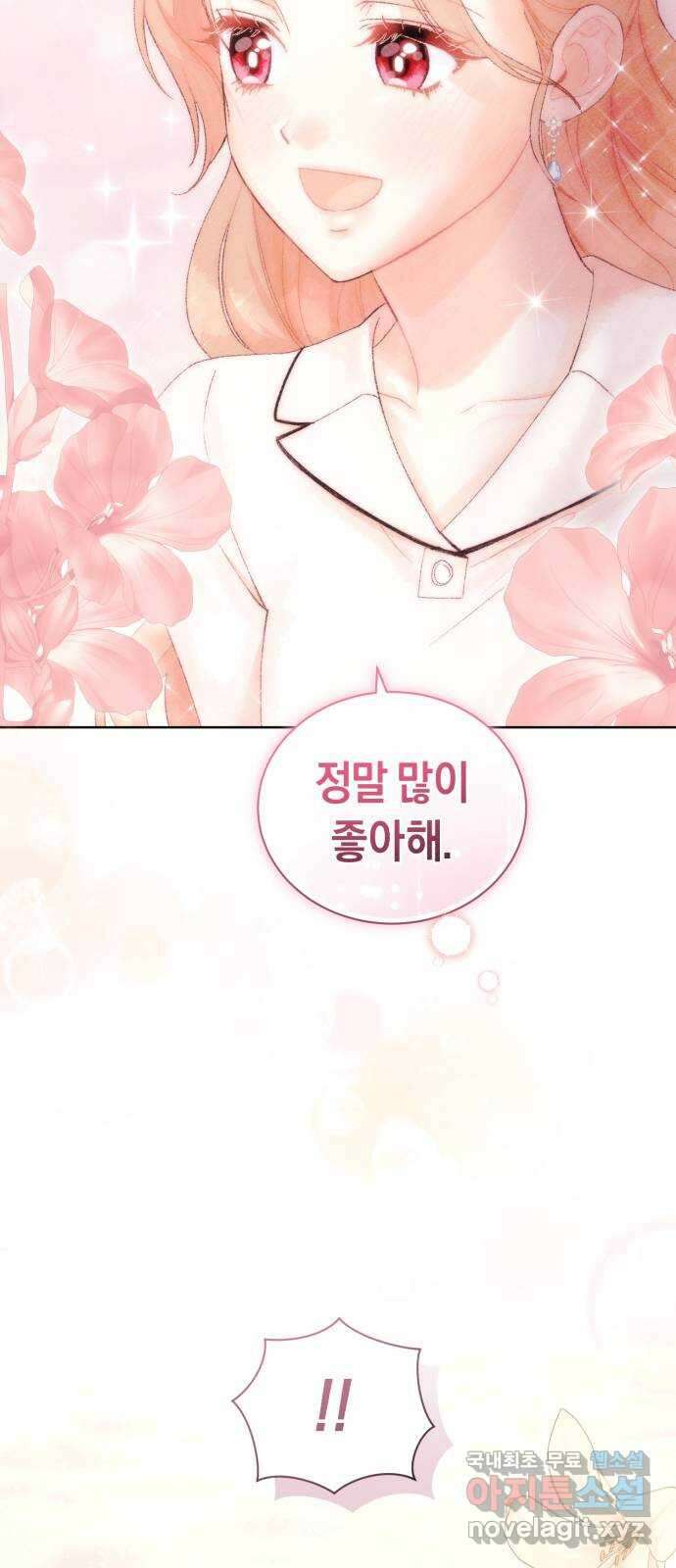 이 결혼, 새로고침 41화 3