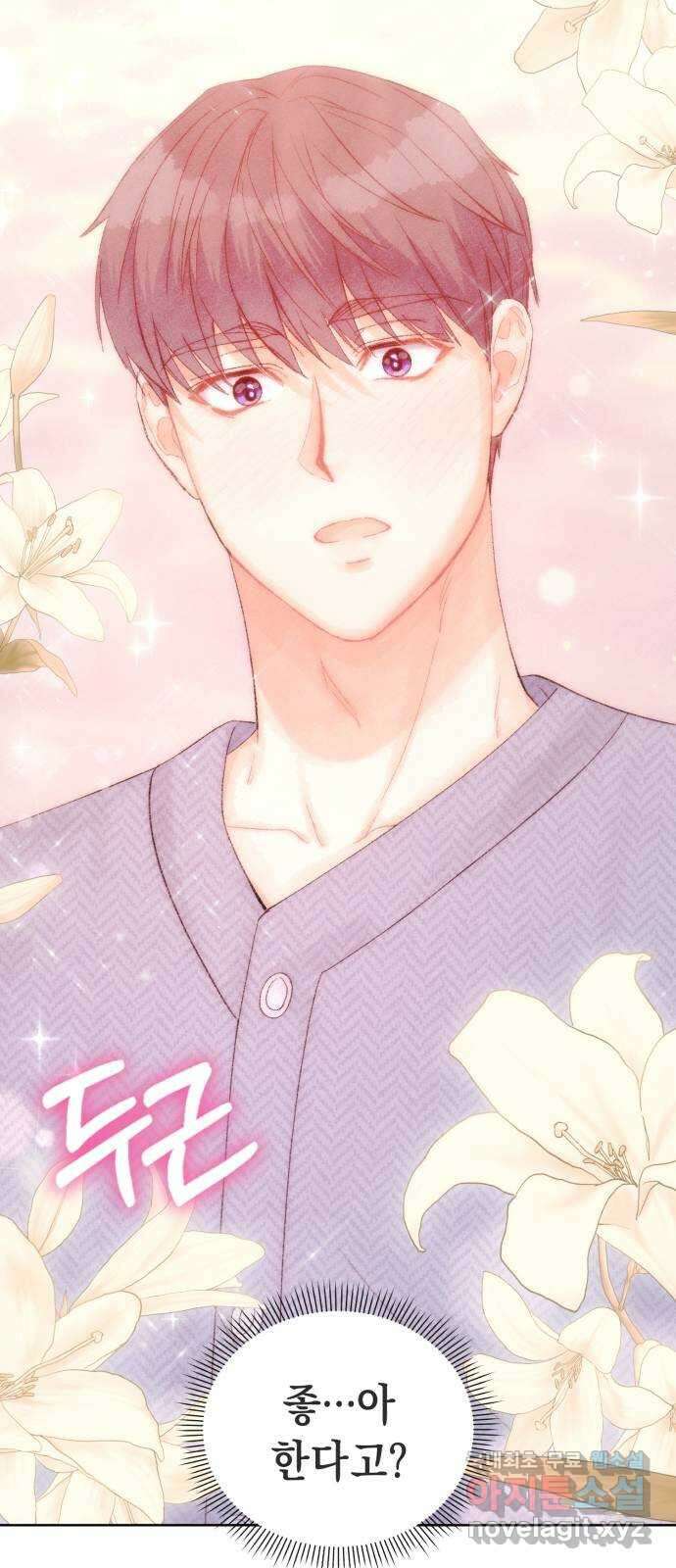 이 결혼, 새로고침 41화 4
