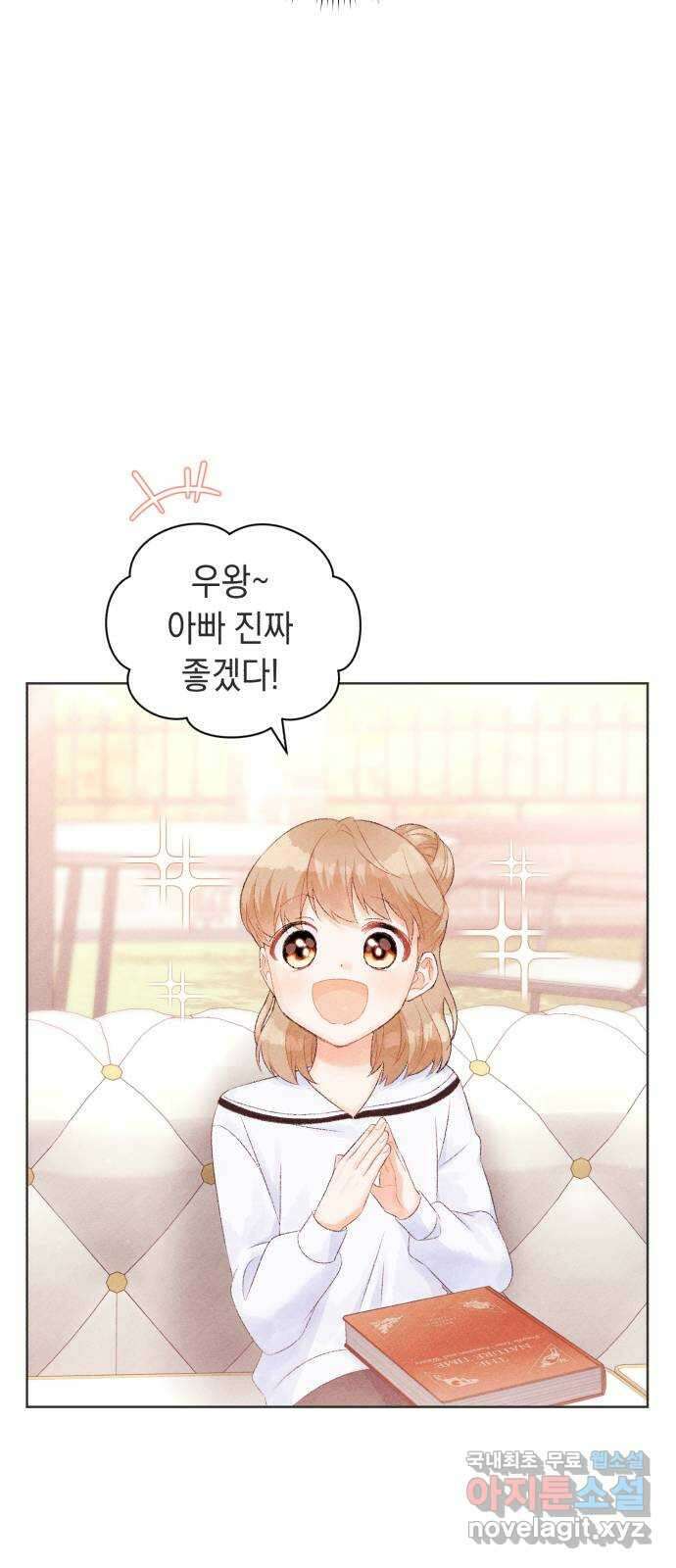 이 결혼, 새로고침 41화 5