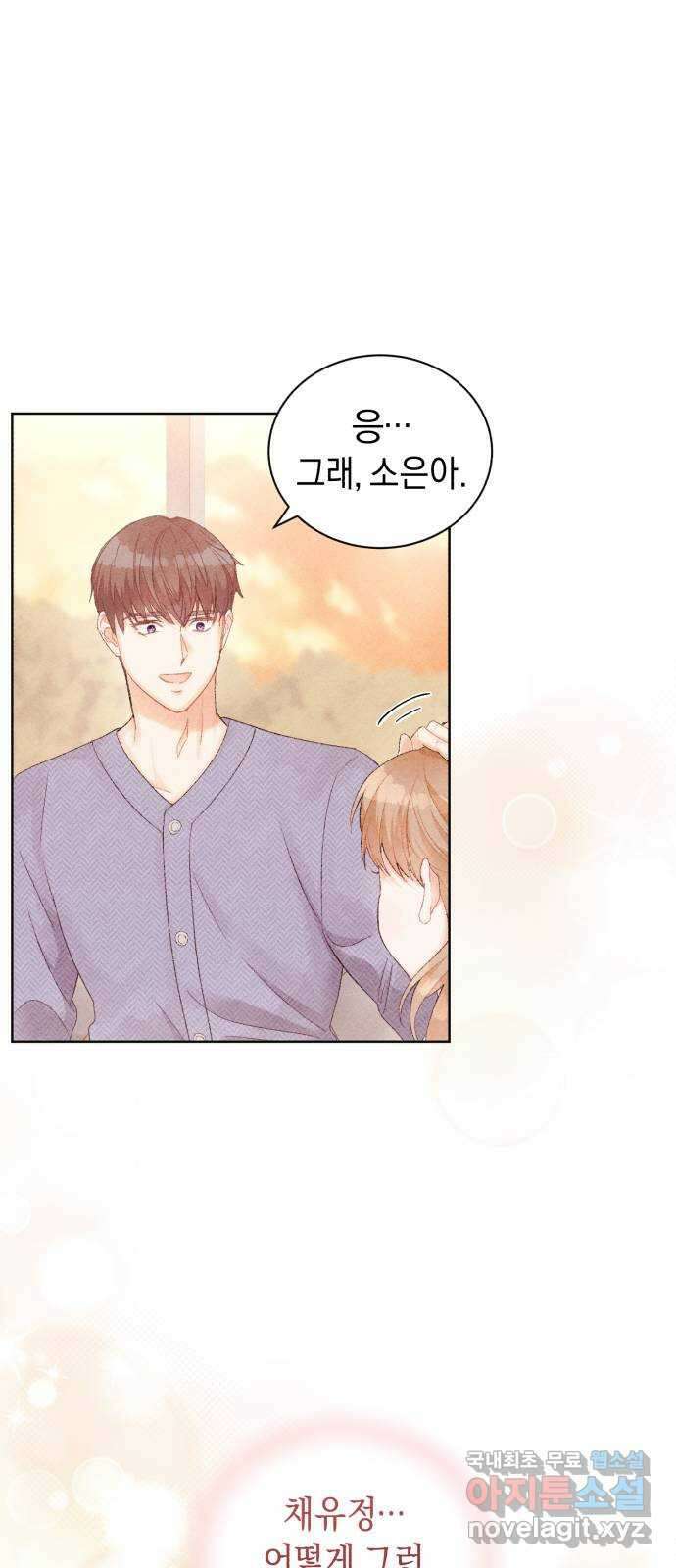 이 결혼, 새로고침 41화 6